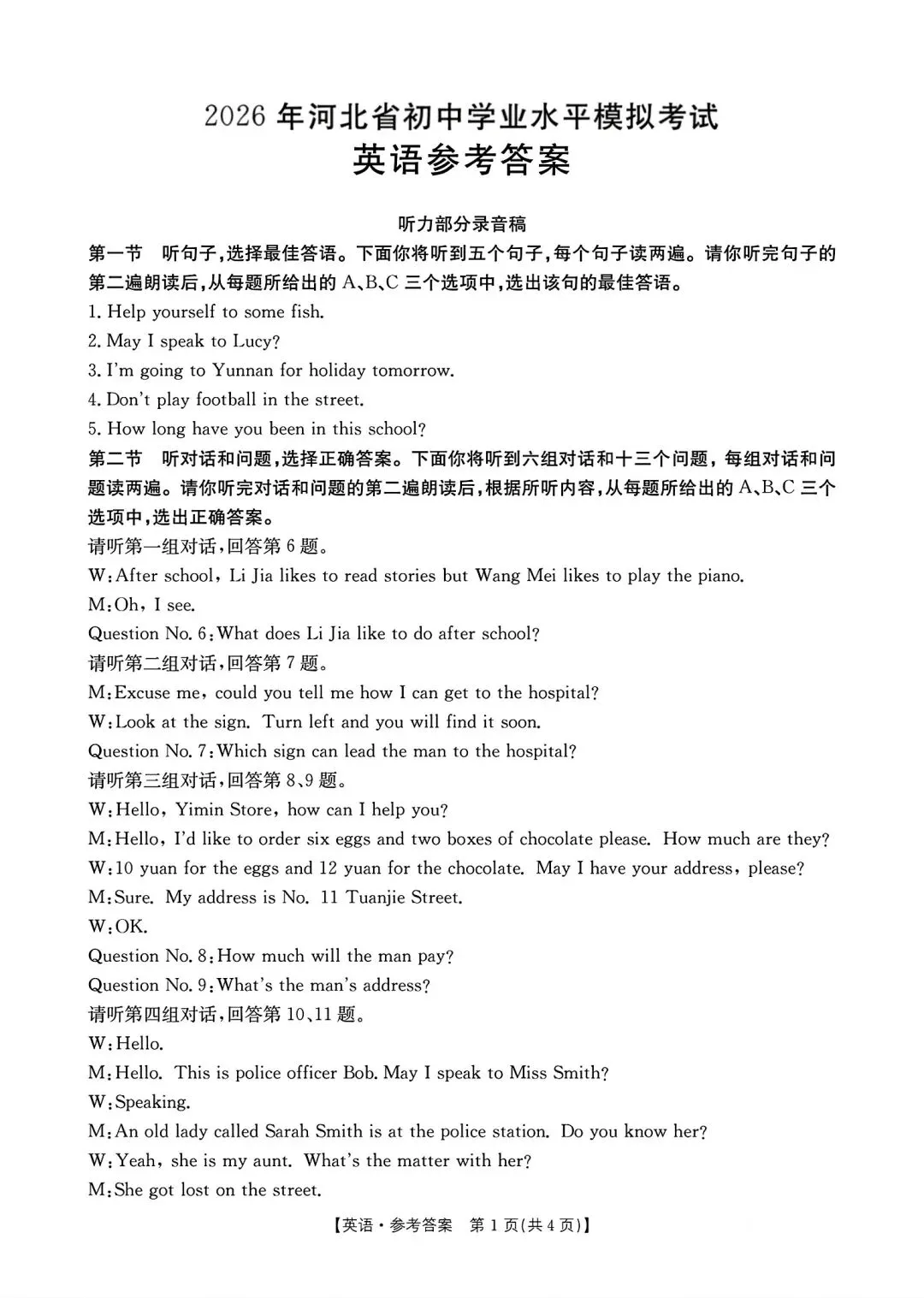 2026年河北中考模拟试题 英语 第10张