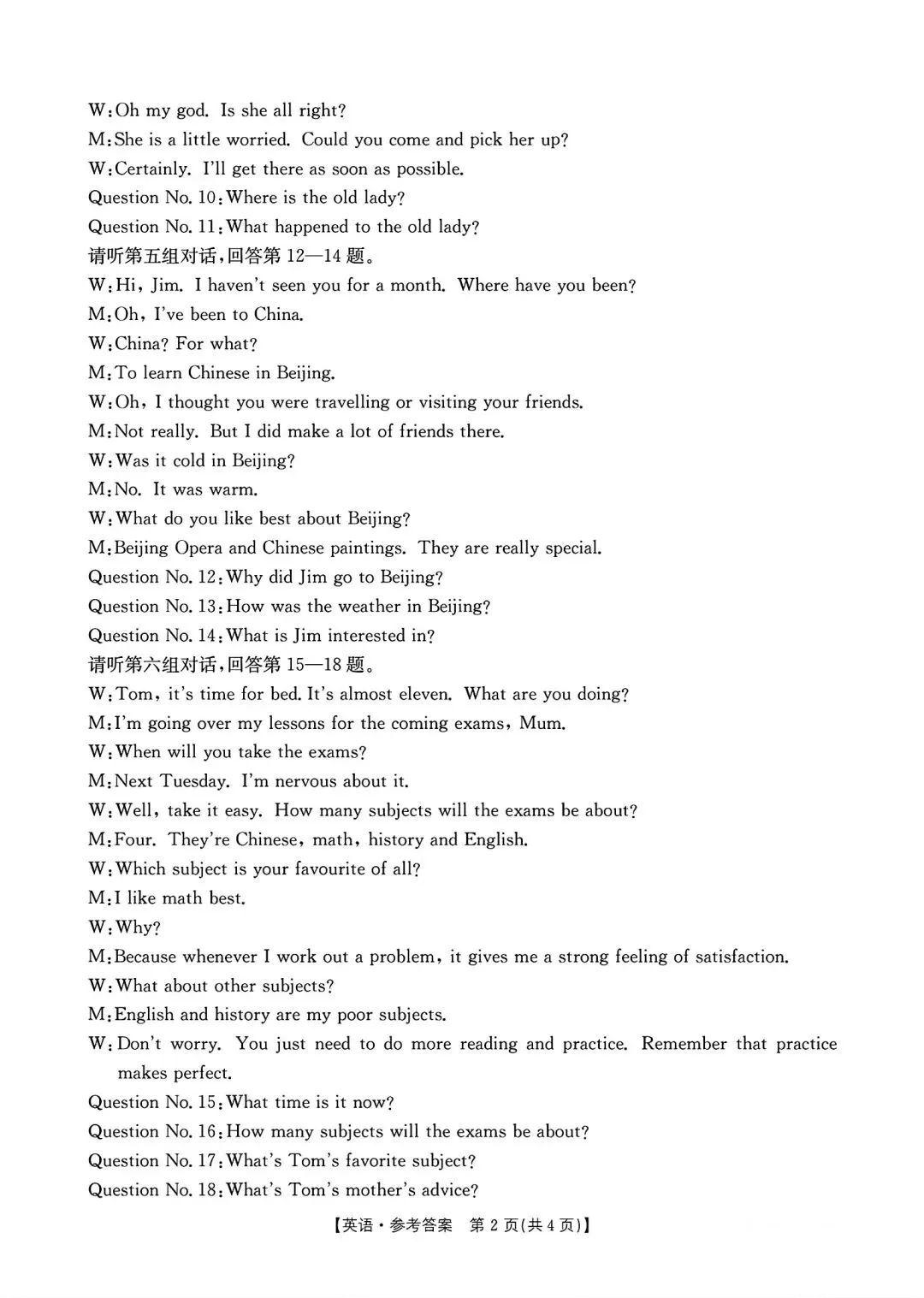 2026年河北中考模拟试题 英语 第11张