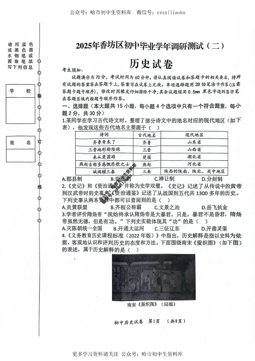 九年级历史·2025年中考香坊区二模试卷+答案 第1张