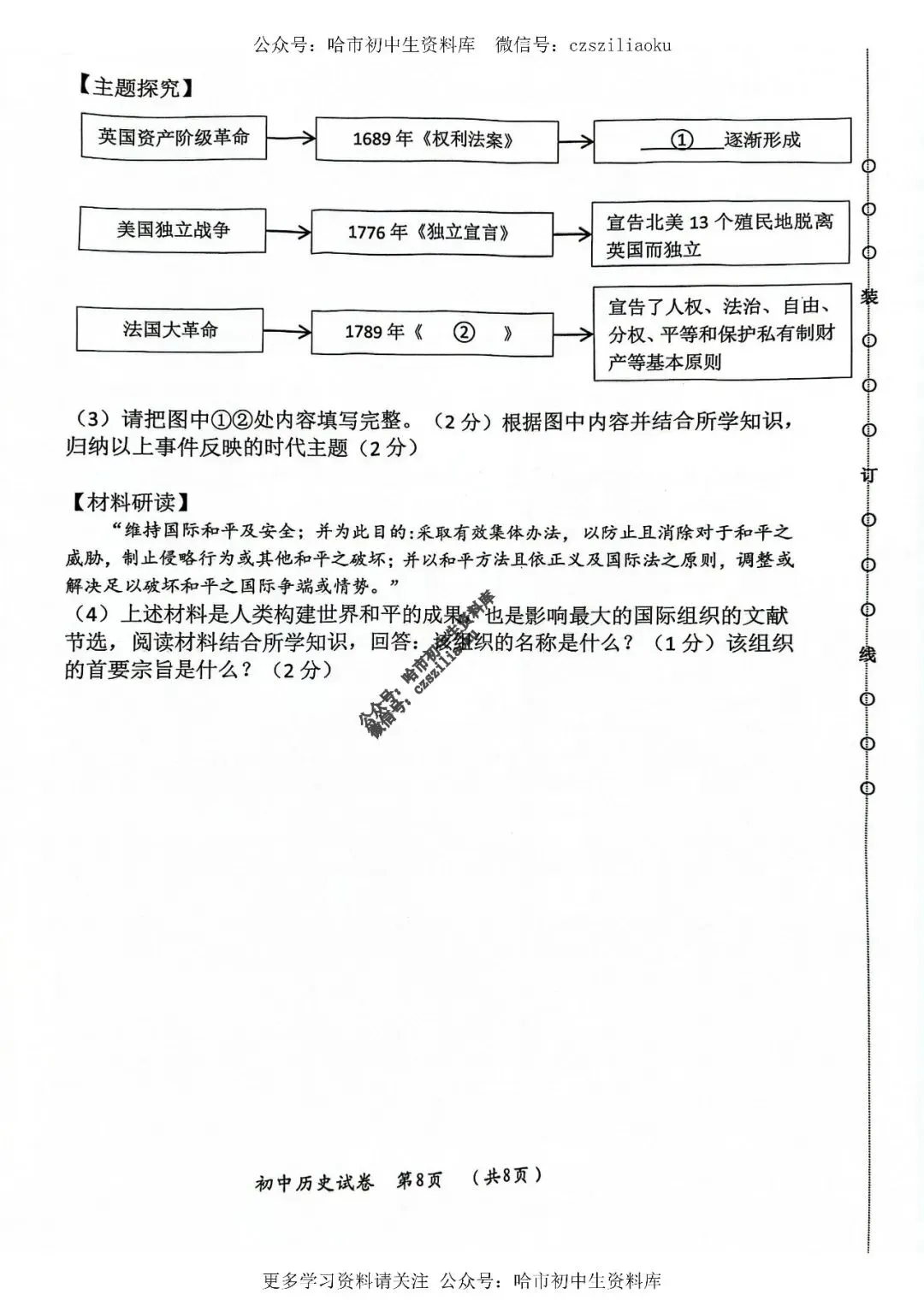 九年级历史·2025年中考香坊区二模试卷+答案 第8张