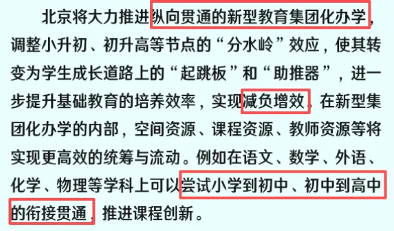 2026中考迎新!这些教改新方向,你都知道吗? 第16张 2026中考迎新!这些教改新方向,你都知道吗? 第16张