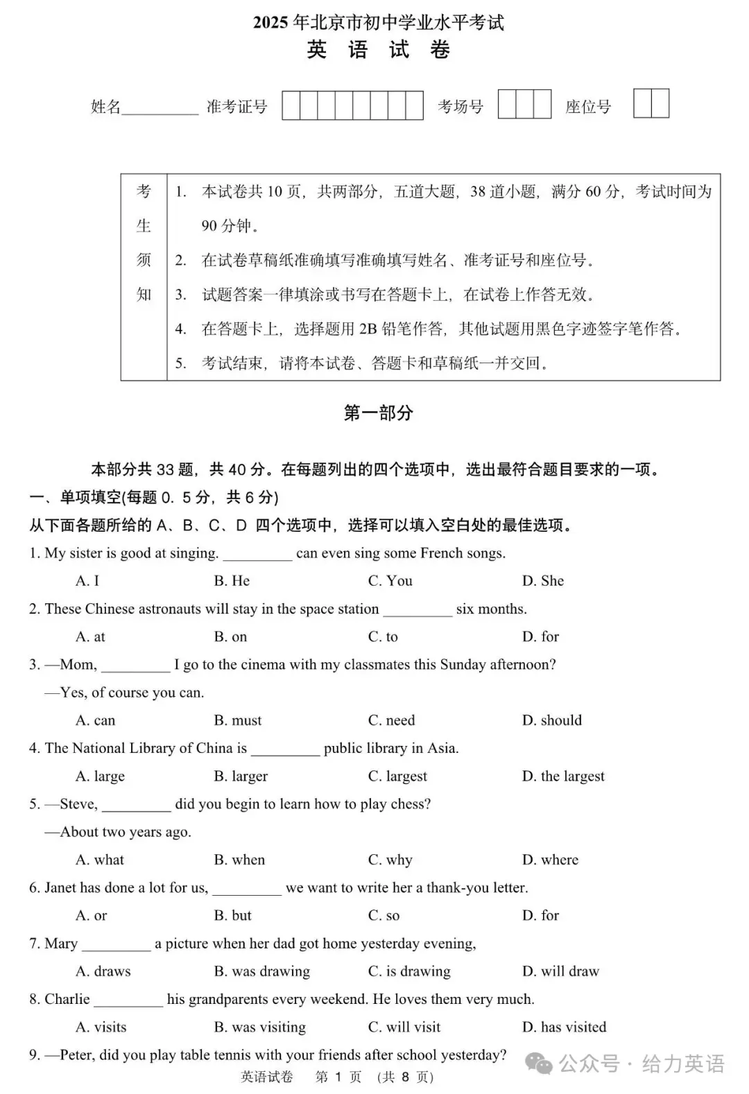 【中考真题】2025年北京市中考英语试题+答案 第1张 【中考真题】2025年北京市中考英语试题+答案 第1张