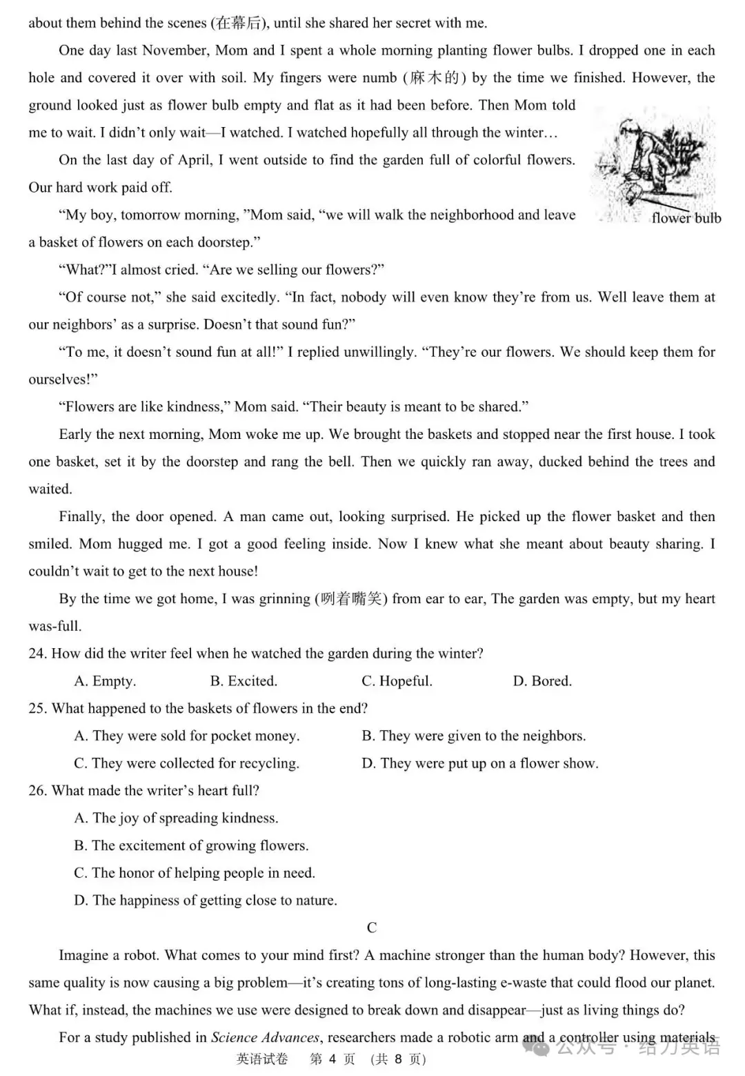 【中考真题】2025年北京市中考英语试题+答案 第4张 【中考真题】2025年北京市中考英语试题+答案 第4张