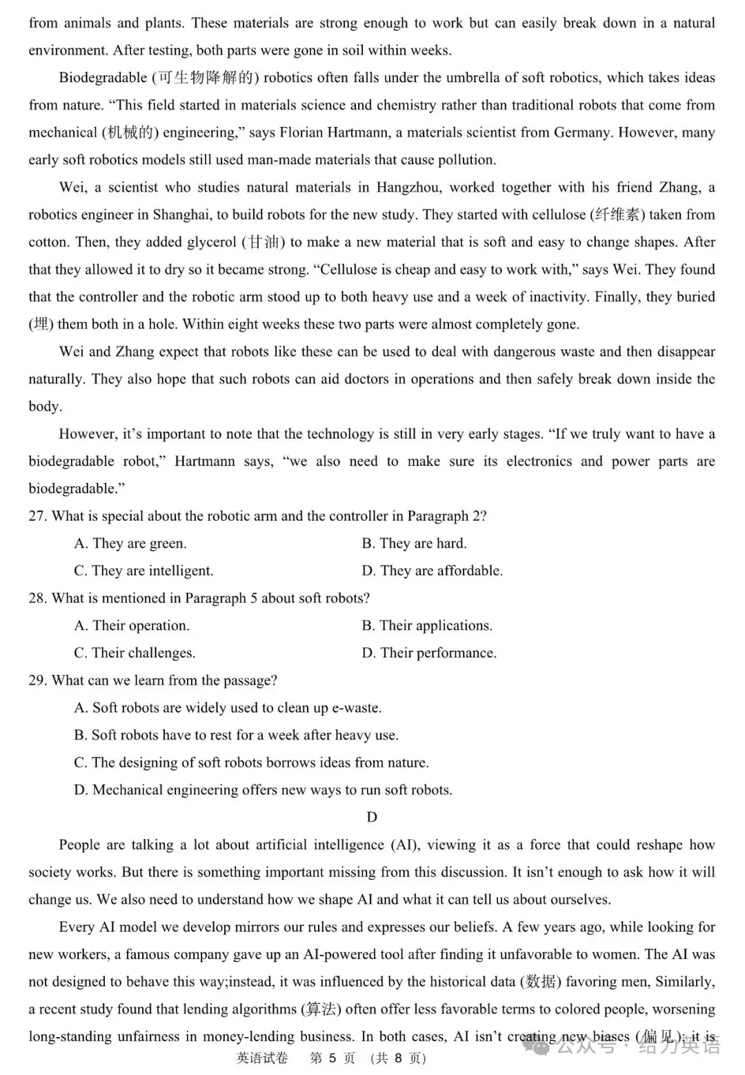【中考真题】2025年北京市中考英语试题+答案 第5张 【中考真题】2025年北京市中考英语试题+答案 第5张