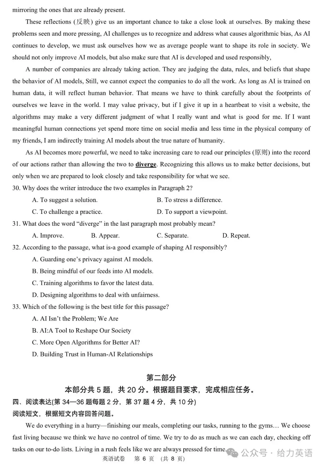 【中考真题】2025年北京市中考英语试题+答案 第6张 【中考真题】2025年北京市中考英语试题+答案 第6张