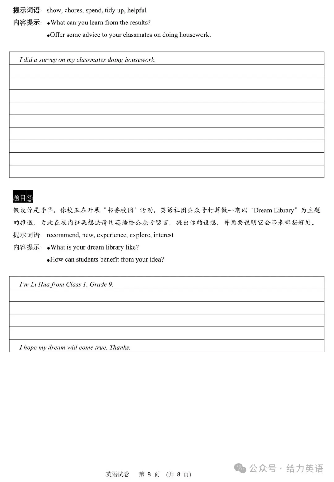 【中考真题】2025年北京市中考英语试题+答案 第8张 【中考真题】2025年北京市中考英语试题+答案 第8张