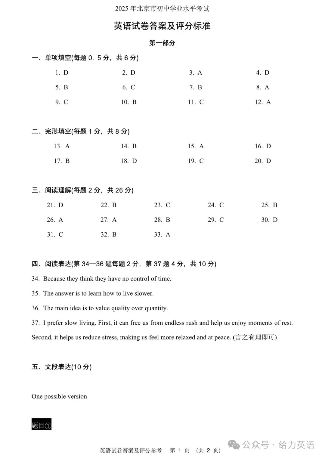 【中考真题】2025年北京市中考英语试题+答案 第9张 【中考真题】2025年北京市中考英语试题+答案 第9张