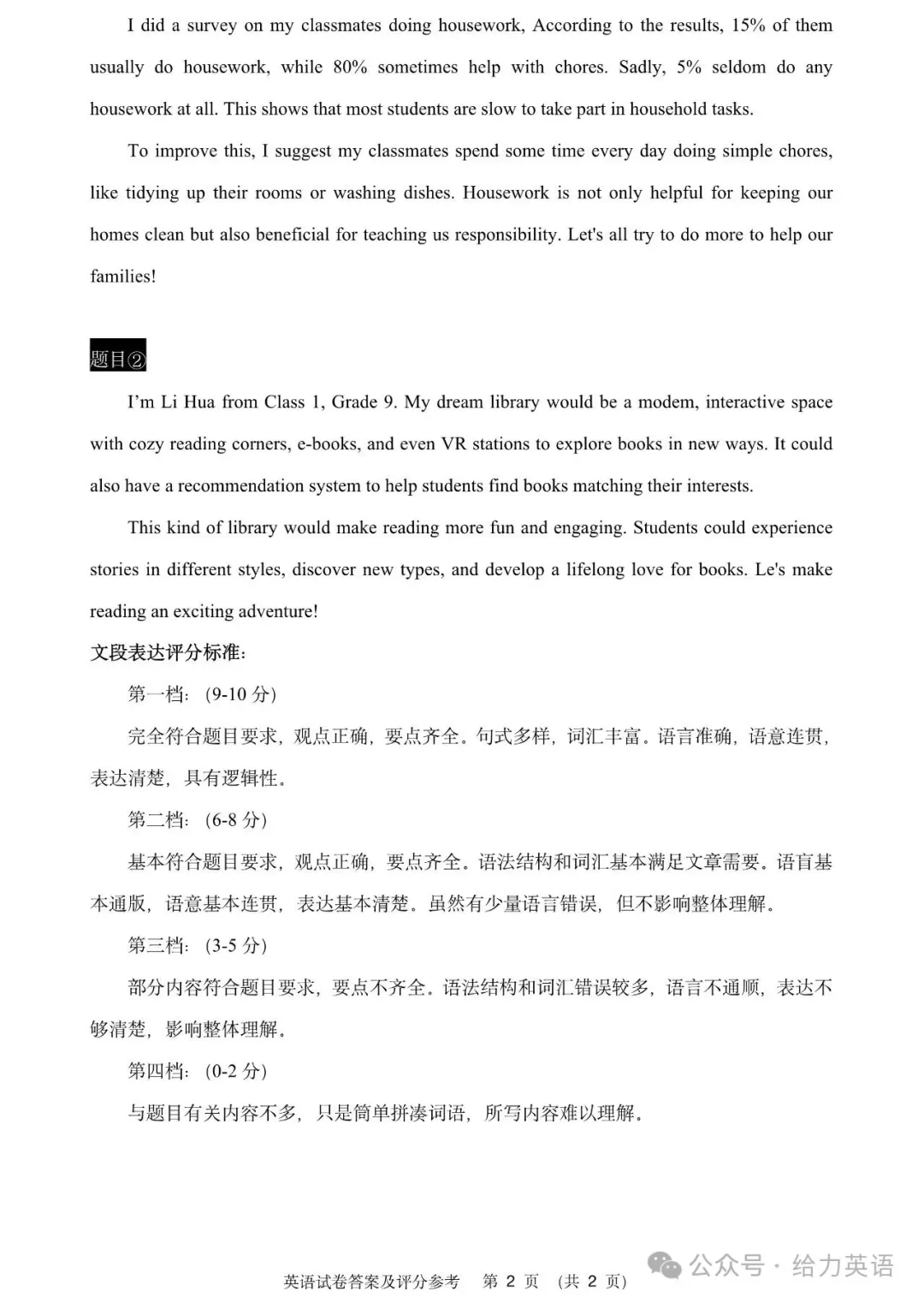 【中考真题】2025年北京市中考英语试题+答案 第10张 【中考真题】2025年北京市中考英语试题+答案 第10张