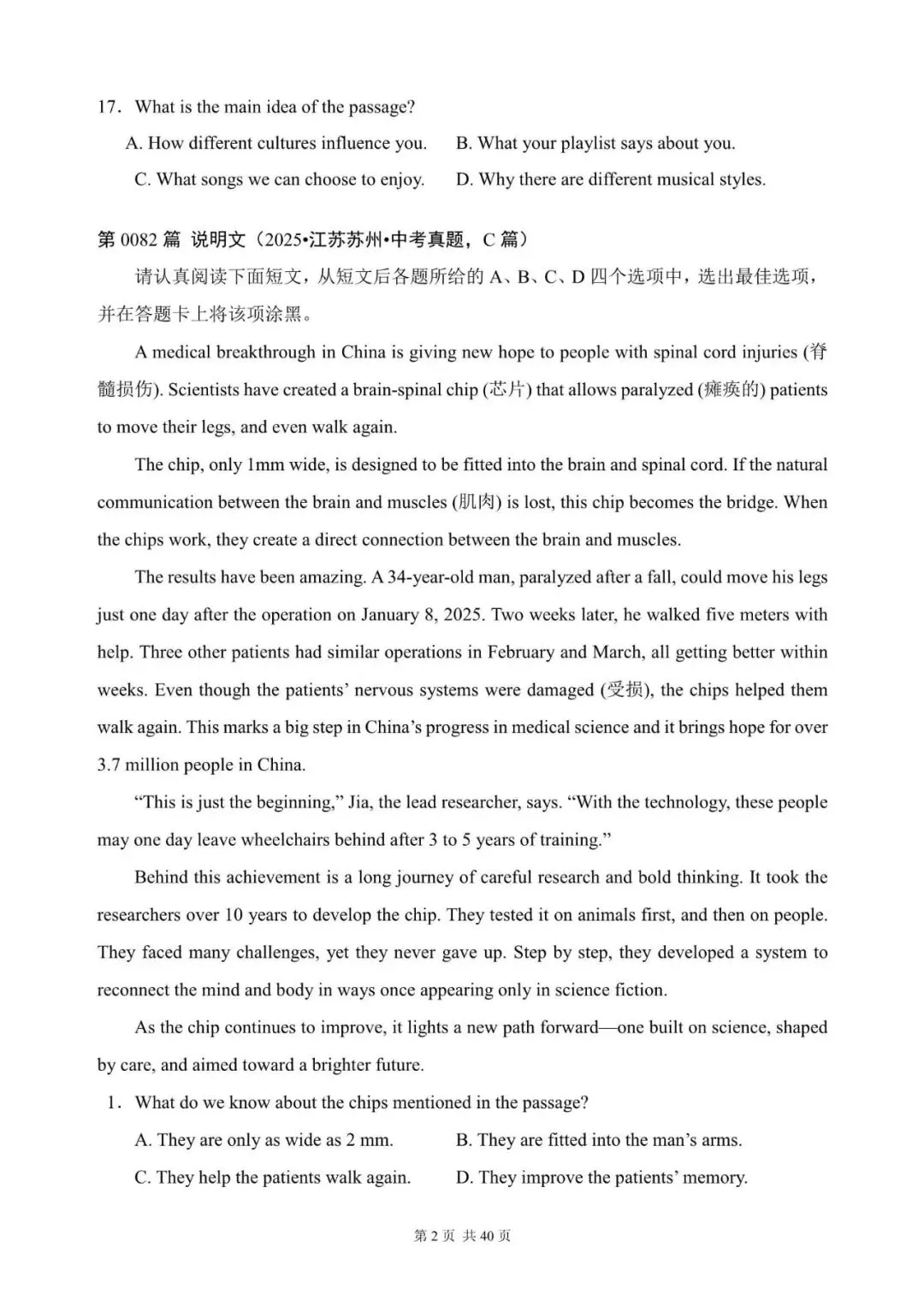 中考英语阅读理解300篇(81~100)(含答案解析) 第2张