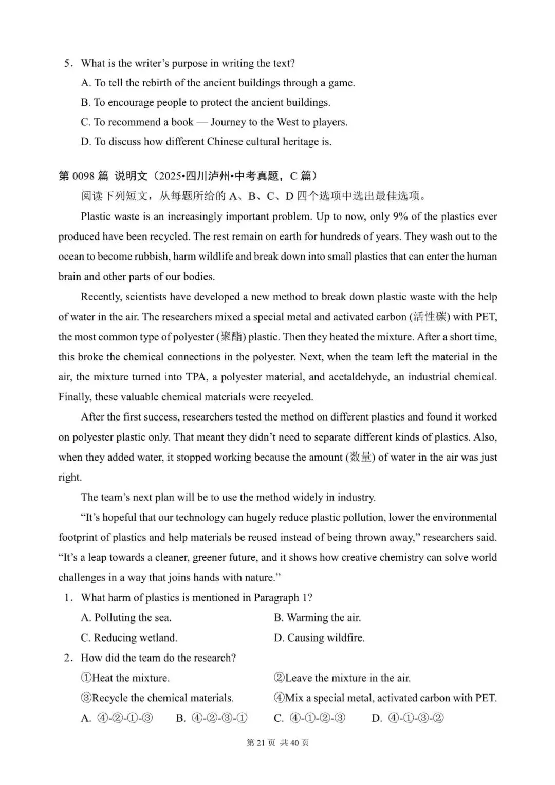中考英语阅读理解300篇(81~100)(含答案解析) 第21张