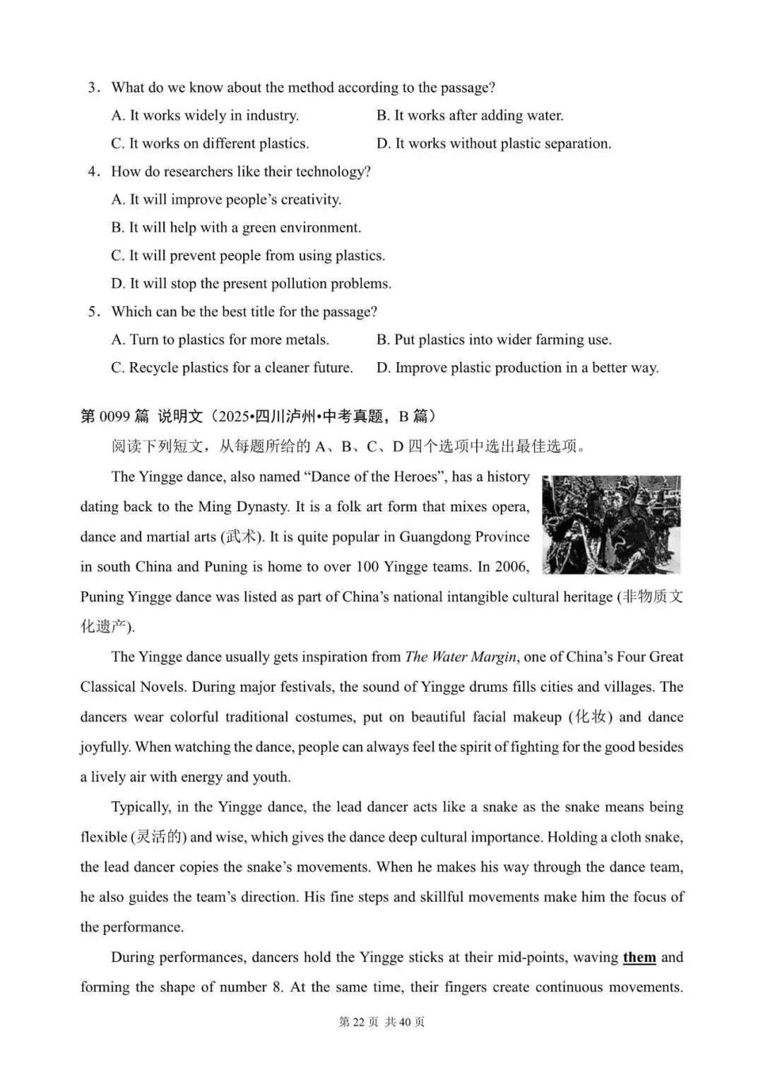 中考英语阅读理解300篇(81~100)(含答案解析) 第22张