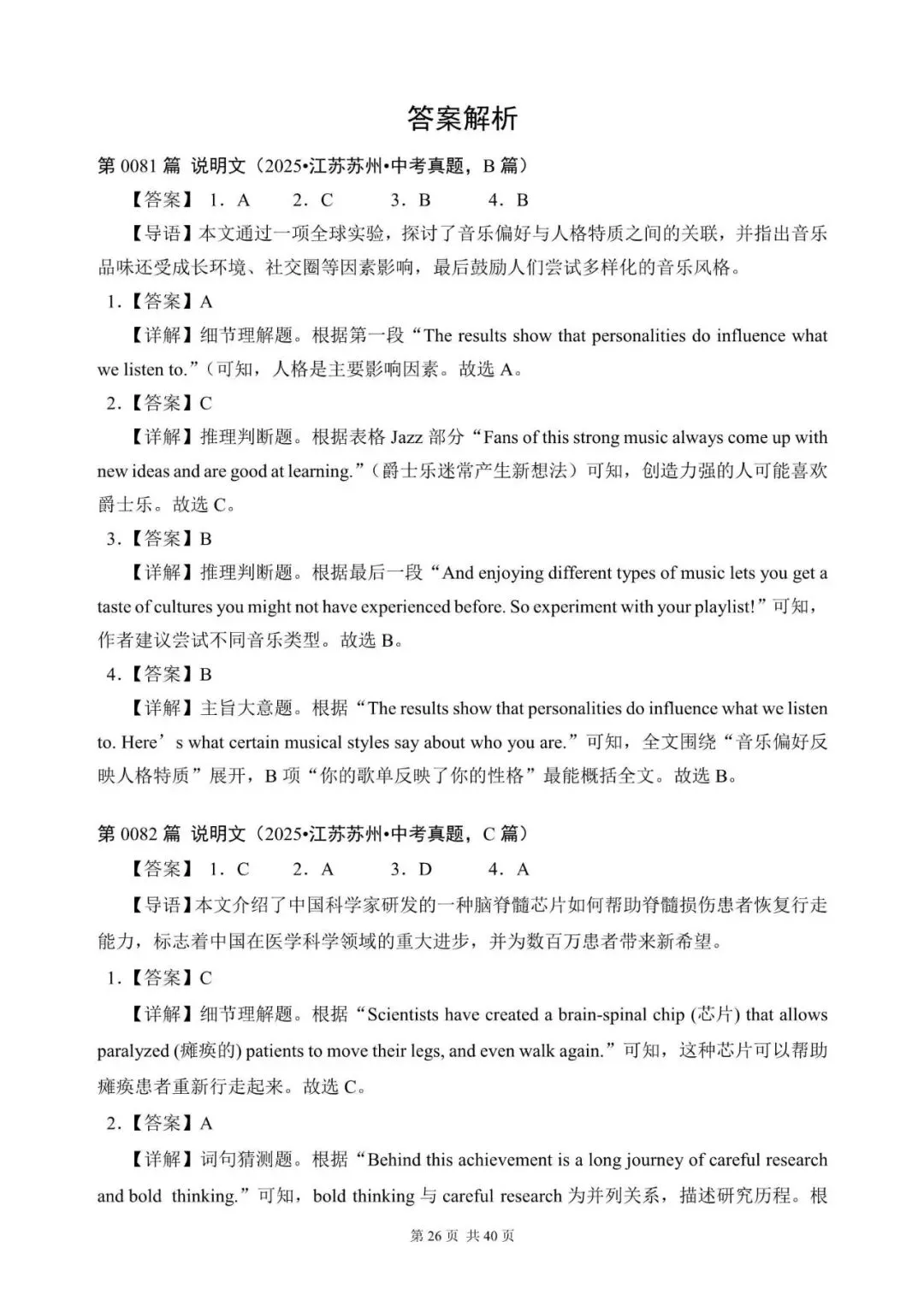 中考英语阅读理解300篇(81~100)(含答案解析) 第26张
