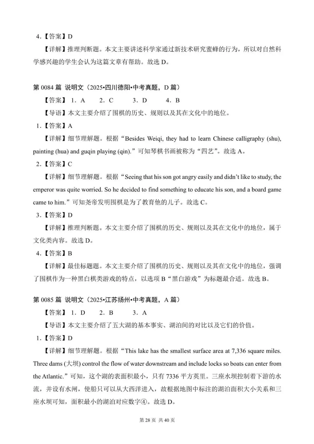 中考英语阅读理解300篇(81~100)(含答案解析) 第28张