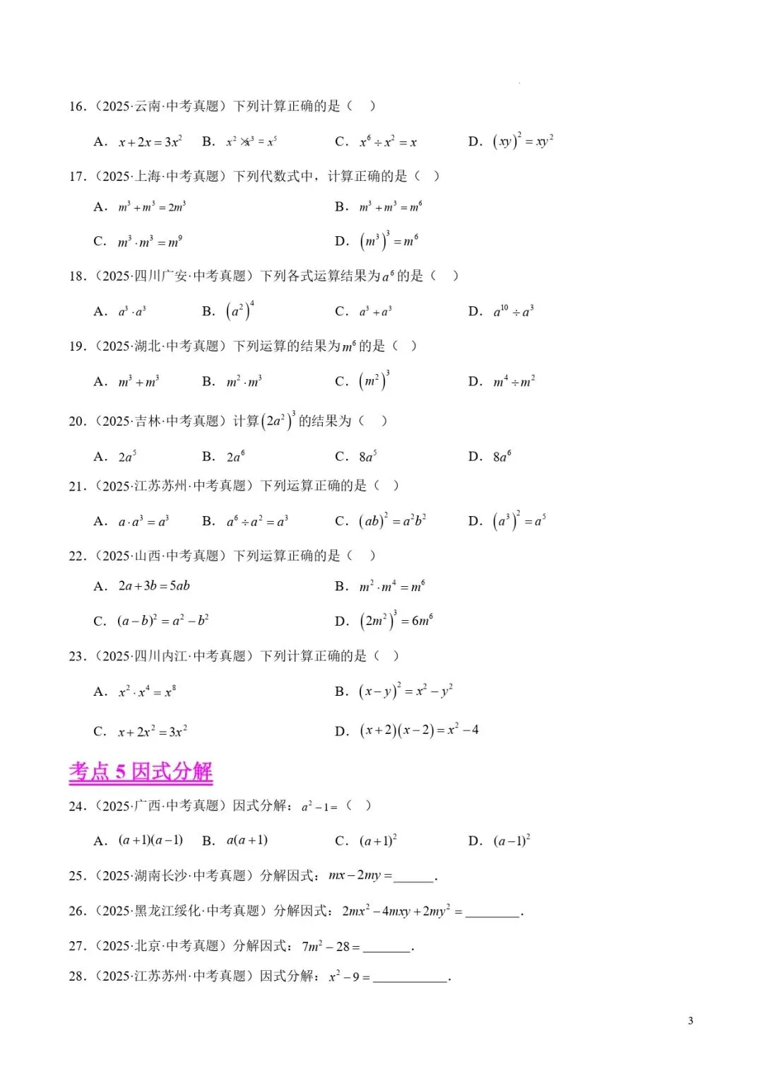 中考数学专题02整式及因式分解 第3张