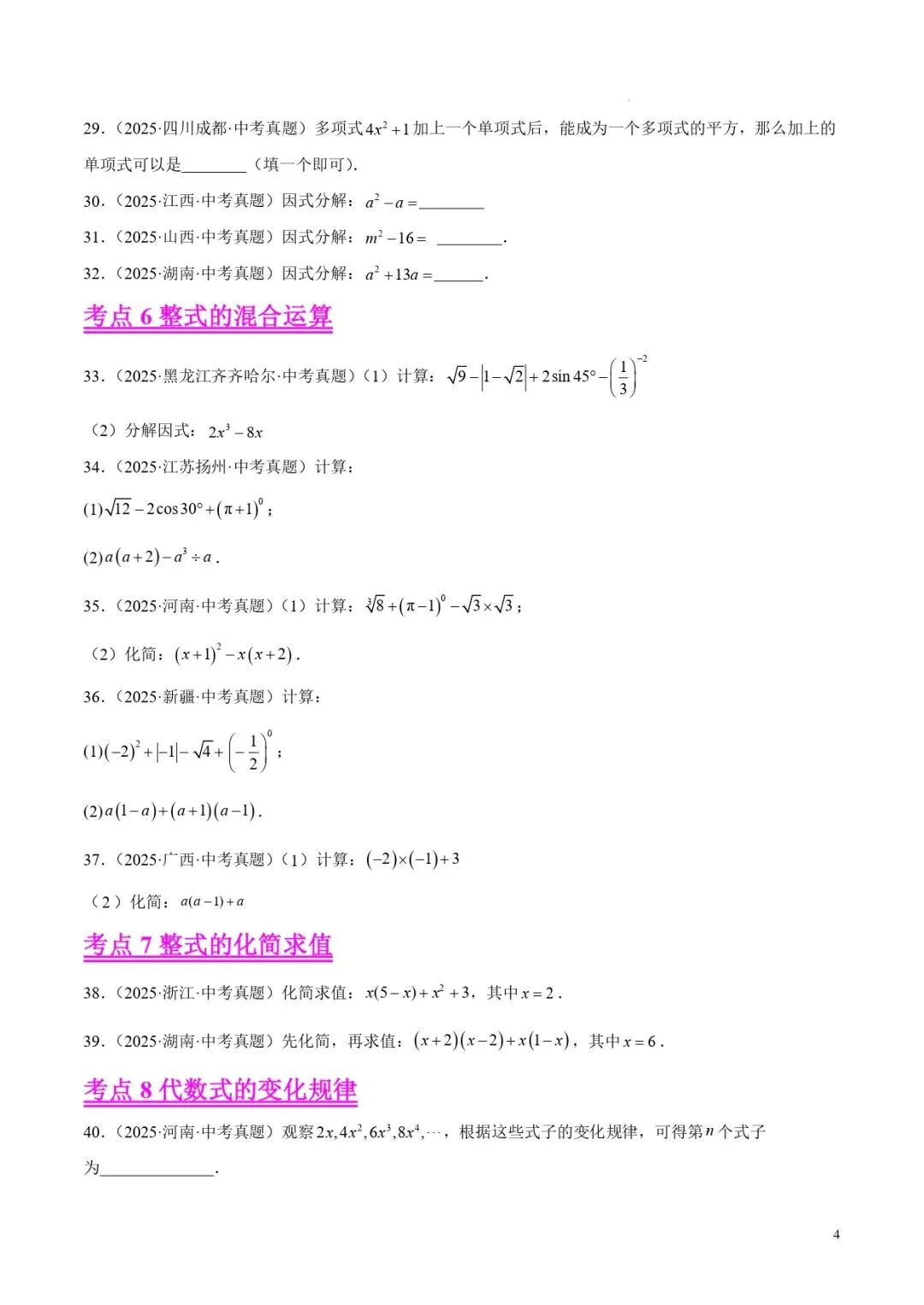 中考数学专题02整式及因式分解 第4张