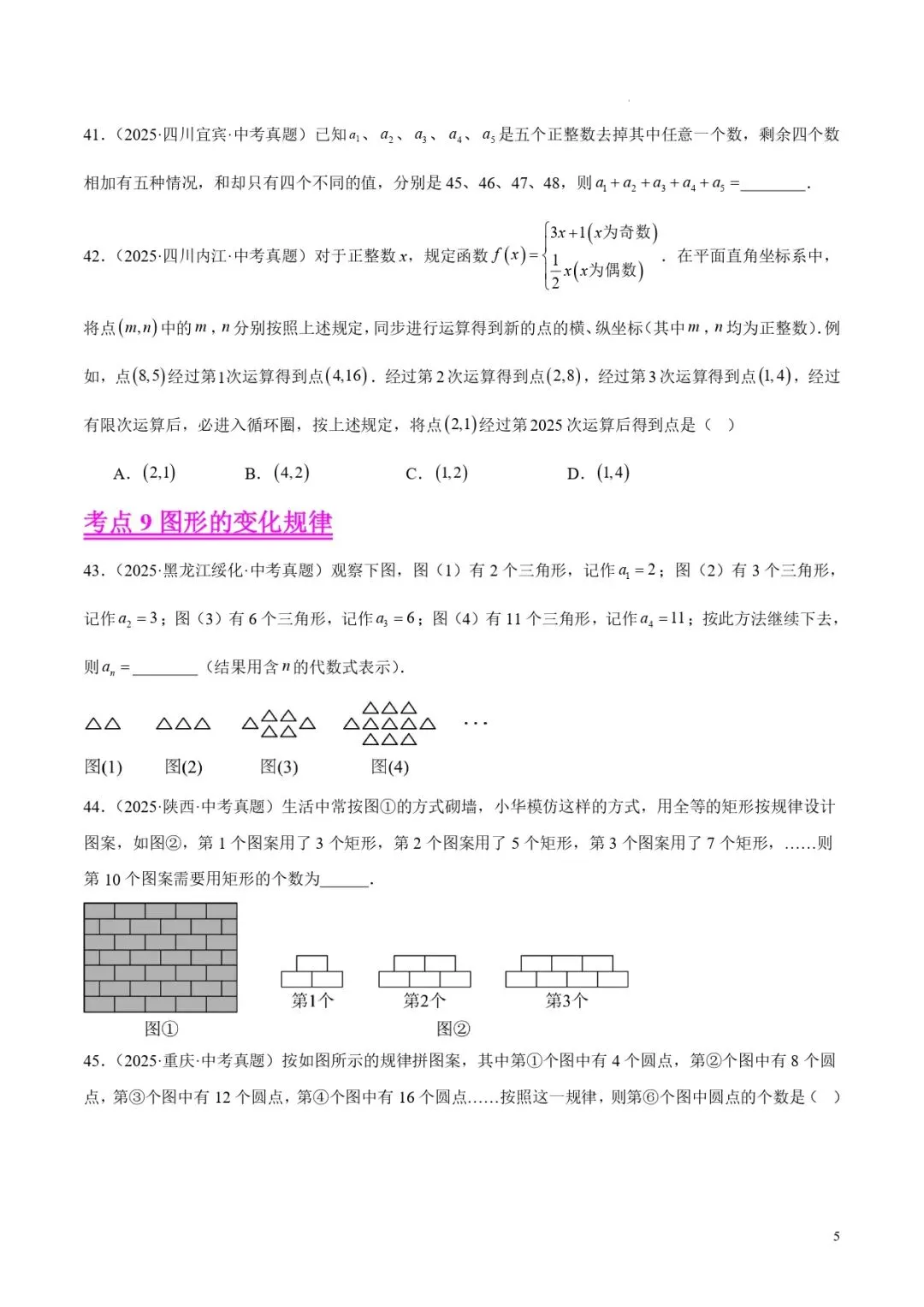 中考数学专题02整式及因式分解 第5张