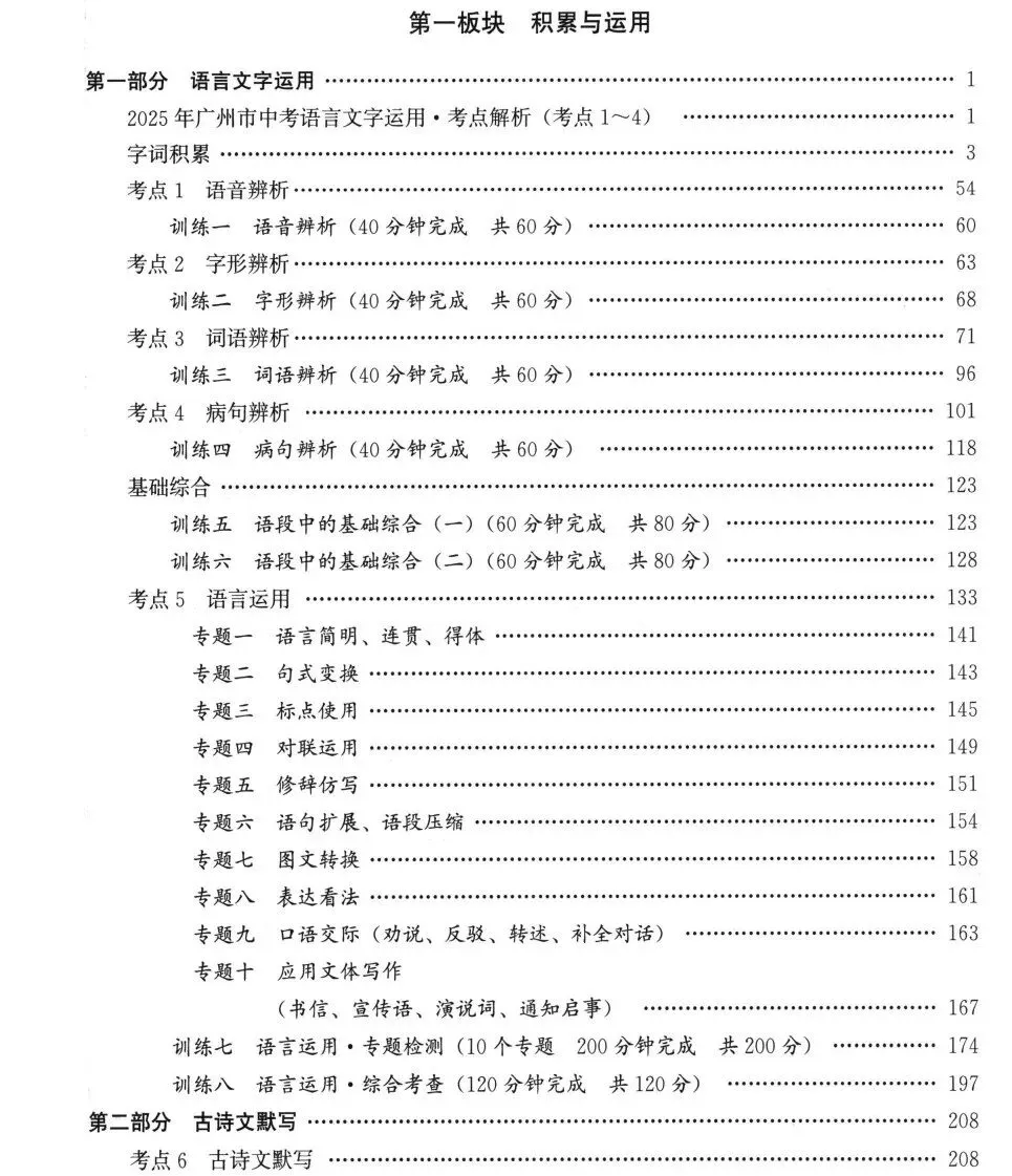 人手一本,初三复习必备!2026广州中考语文备考训练精选:更系统、更精准、更优化、更有效、更实用 第2张