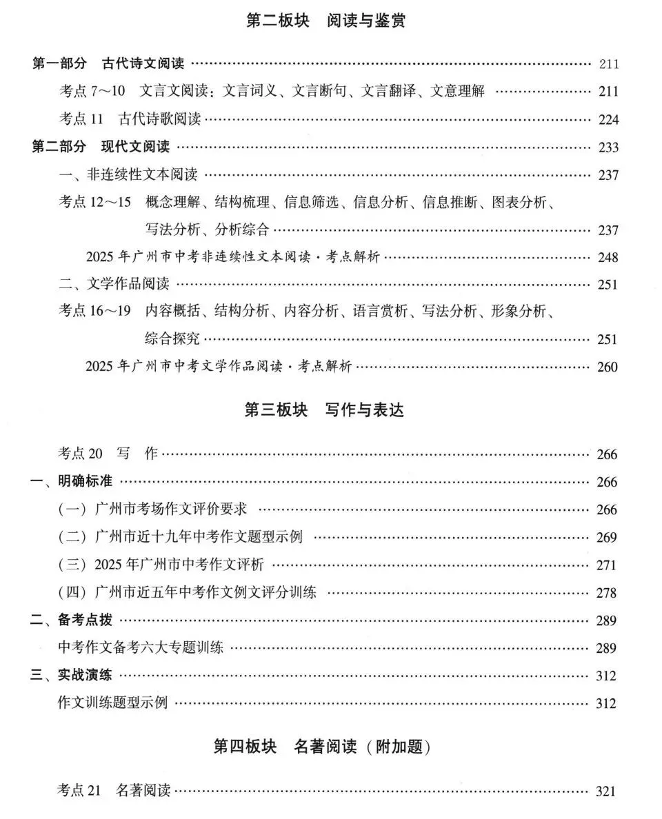 人手一本,初三复习必备!2026广州中考语文备考训练精选:更系统、更精准、更优化、更有效、更实用 第3张
