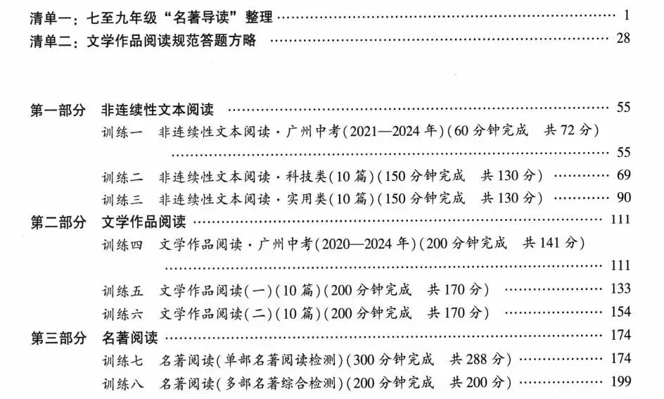 人手一本,初三复习必备!2026广州中考语文备考训练精选:更系统、更精准、更优化、更有效、更实用 第4张