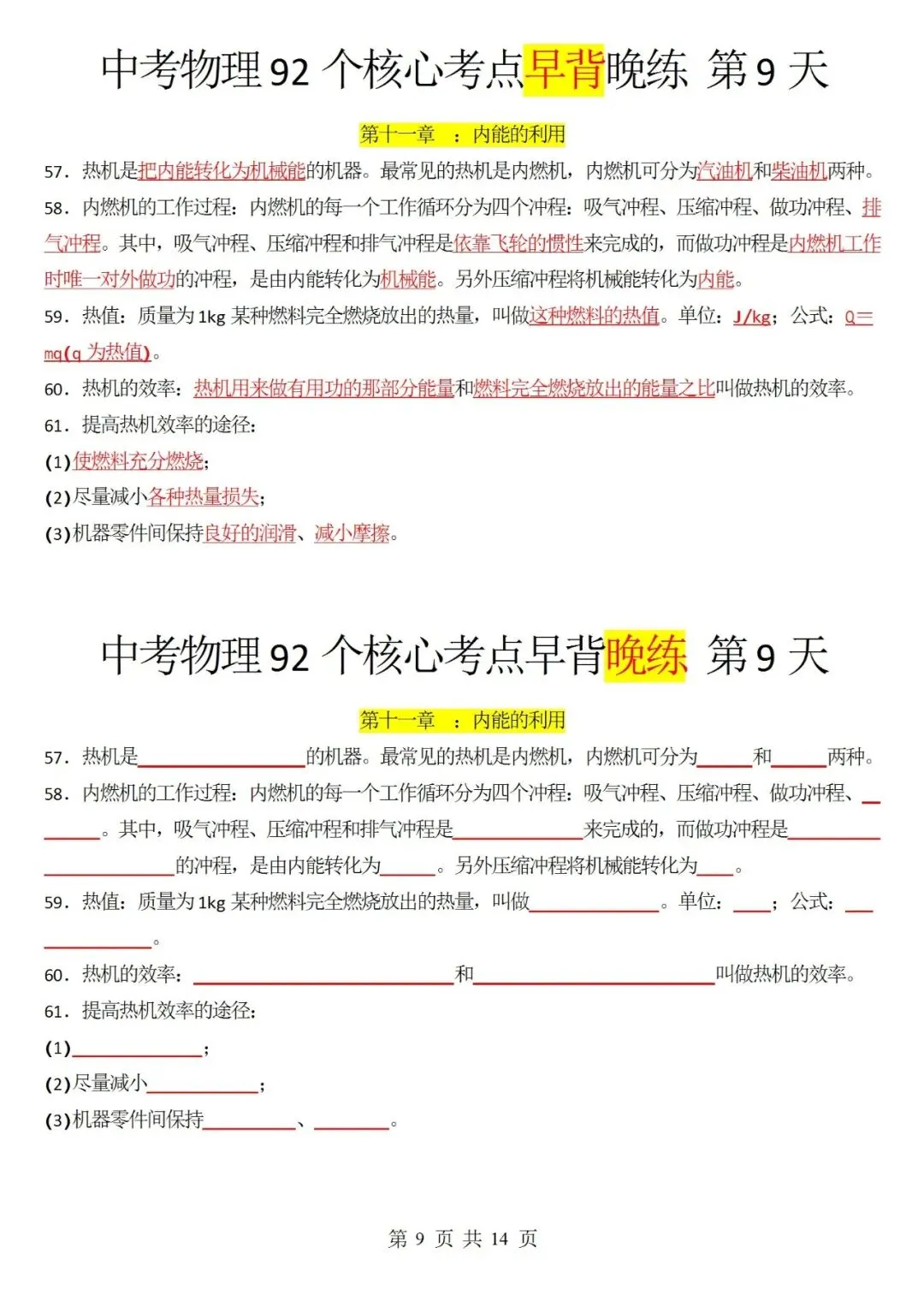 物理知识点记不住?92 个中考必考考点 + 早背晚默,帮你吃透 第3张 物理知识点记不住?92 个中考必考考点 + 早背晚默,帮你吃透 第3张