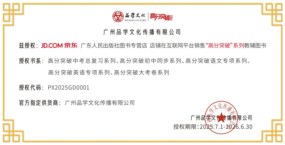 初二物理人教版高分突破 广东中考同步练习册 初中辅导训练 第2张