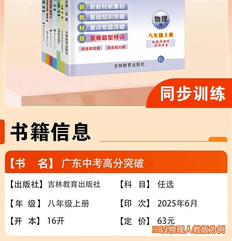 初二物理人教版高分突破 广东中考同步练习册 初中辅导训练 第6张