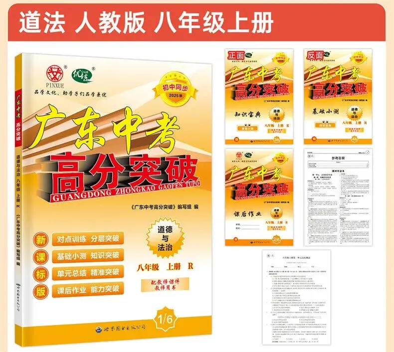 初二物理人教版高分突破 广东中考同步练习册 初中辅导训练 第7张