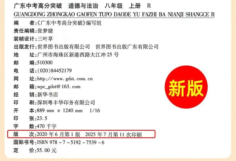 初二物理人教版高分突破 广东中考同步练习册 初中辅导训练 第8张