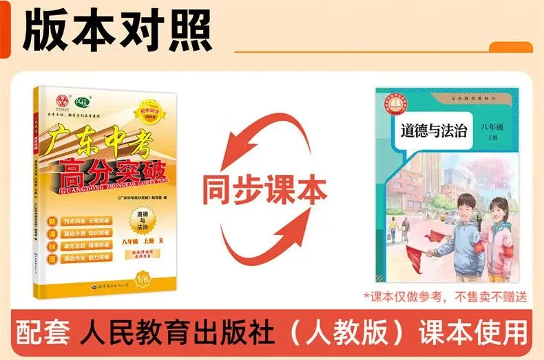 初二物理人教版高分突破 广东中考同步练习册 初中辅导训练 第9张