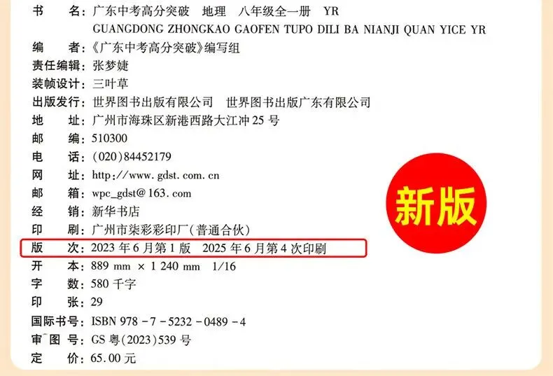 初二物理人教版高分突破 广东中考同步练习册 初中辅导训练 第14张