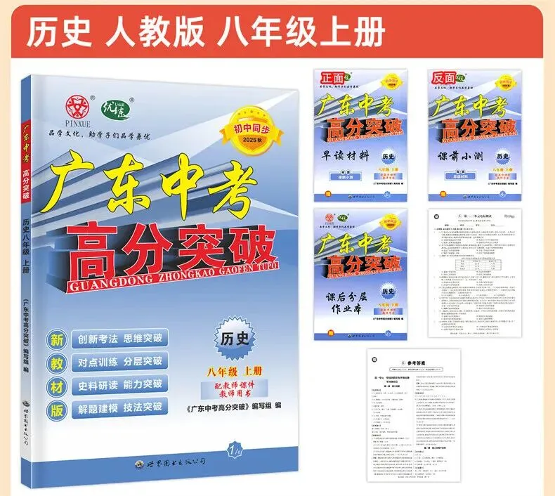 初二物理人教版高分突破 广东中考同步练习册 初中辅导训练 第16张