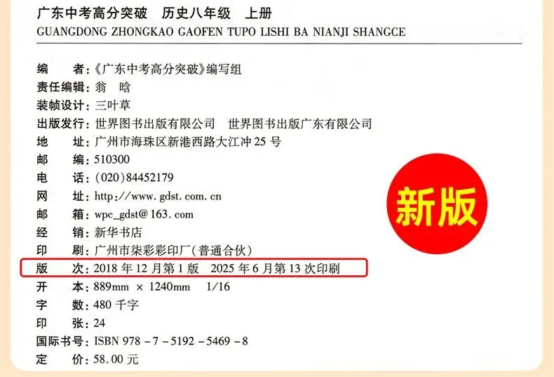 初二物理人教版高分突破 广东中考同步练习册 初中辅导训练 第17张