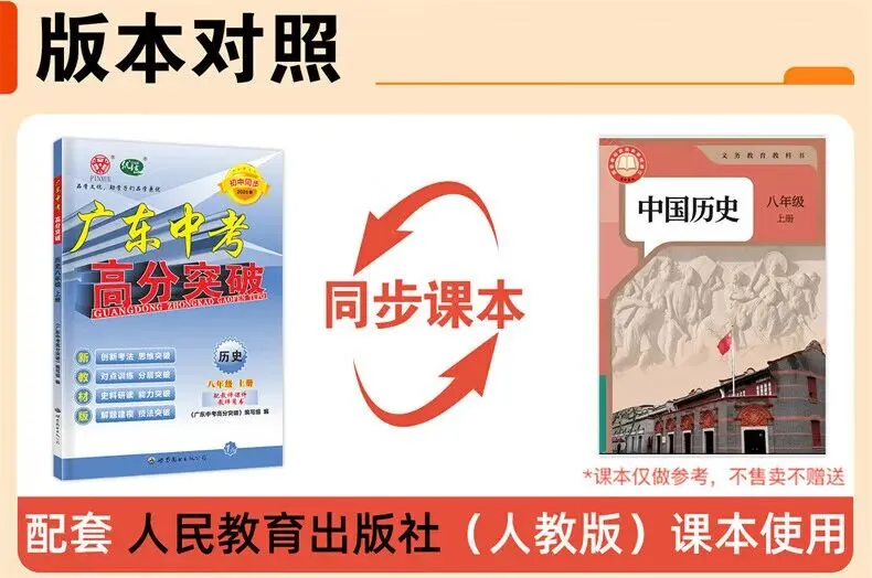 初二物理人教版高分突破 广东中考同步练习册 初中辅导训练 第18张