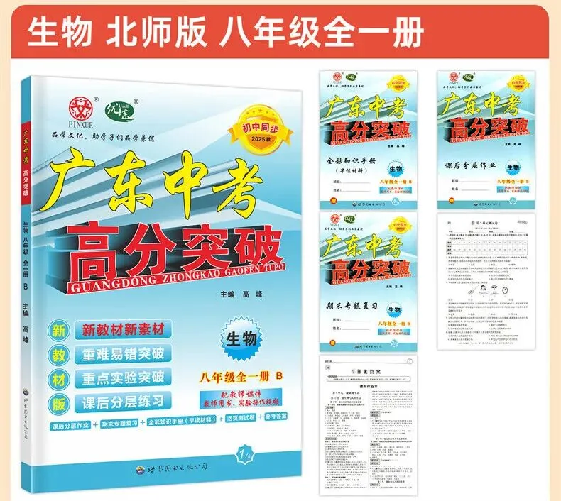 初二物理人教版高分突破 广东中考同步练习册 初中辅导训练 第19张