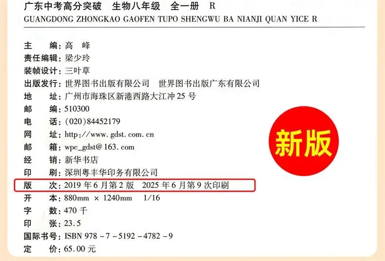 初二物理人教版高分突破 广东中考同步练习册 初中辅导训练 第23张