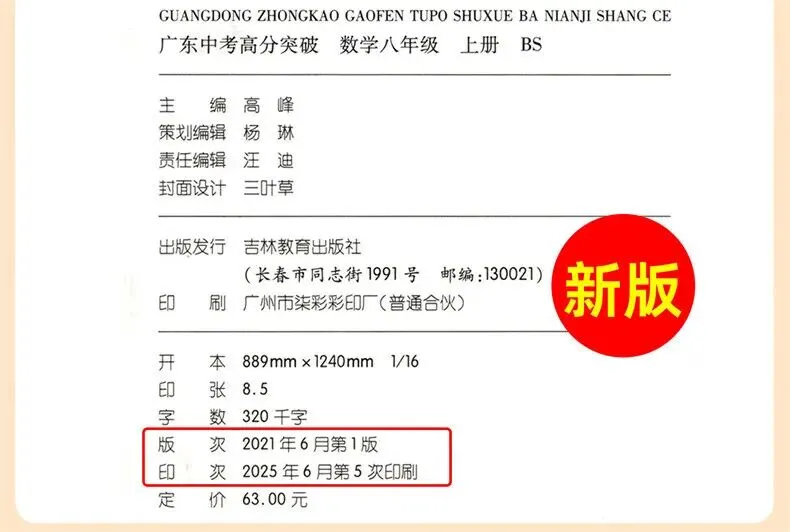 初二物理人教版高分突破 广东中考同步练习册 初中辅导训练 第26张