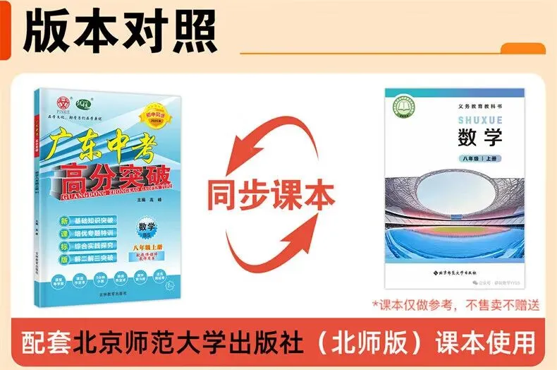 初二物理人教版高分突破 广东中考同步练习册 初中辅导训练 第27张