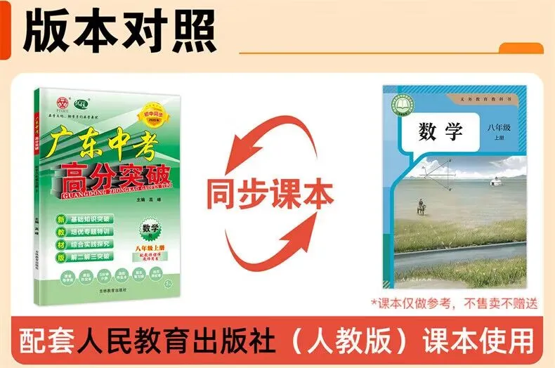 初二物理人教版高分突破 广东中考同步练习册 初中辅导训练 第30张