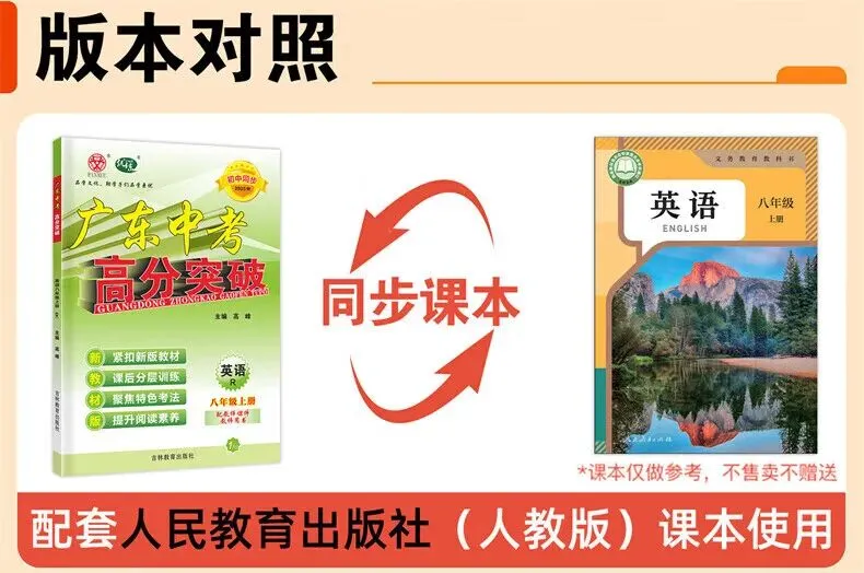 初二物理人教版高分突破 广东中考同步练习册 初中辅导训练 第39张