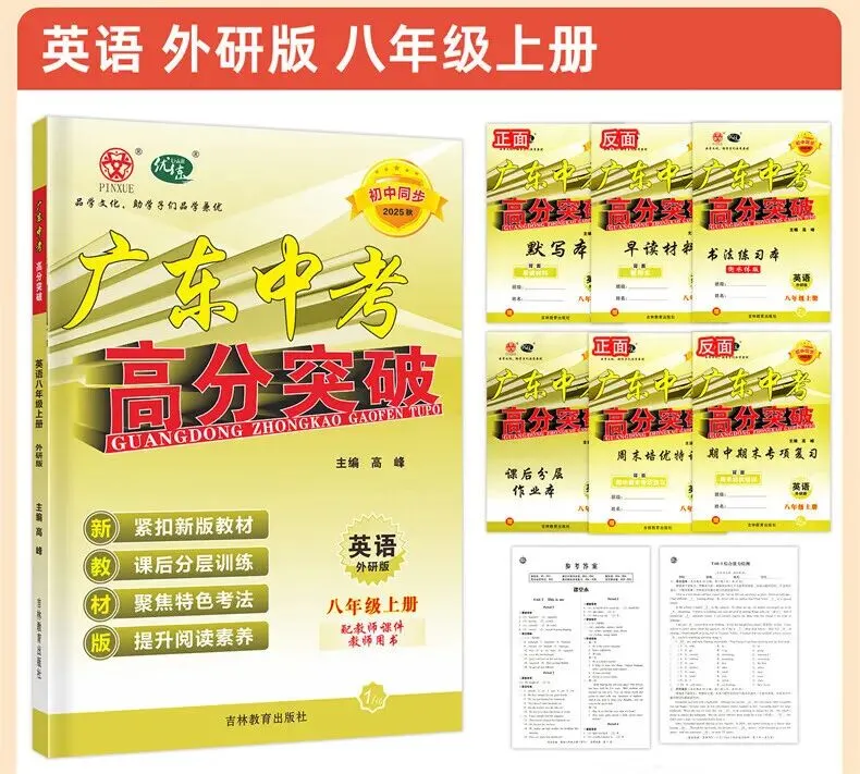 初二物理人教版高分突破 广东中考同步练习册 初中辅导训练 第40张