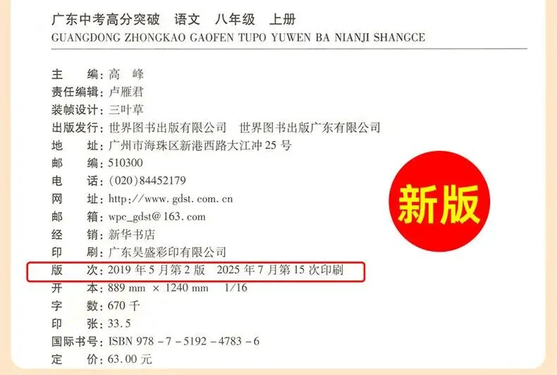初二物理人教版高分突破 广东中考同步练习册 初中辅导训练 第44张