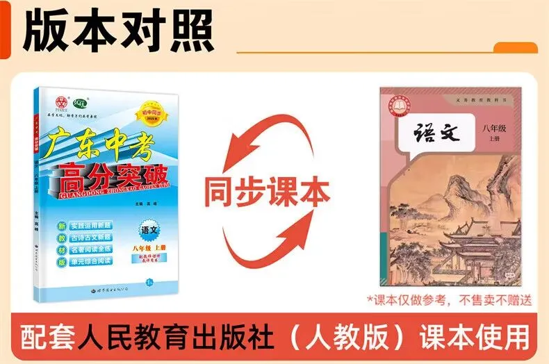 初二物理人教版高分突破 广东中考同步练习册 初中辅导训练 第45张