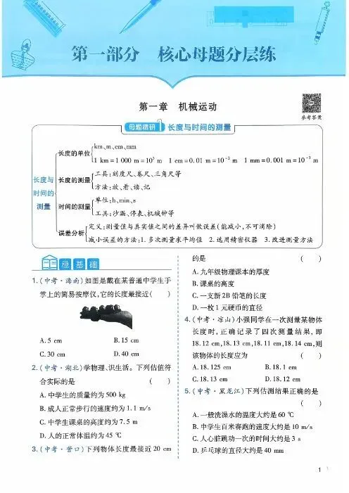 2026版初中物理《中考母题基础1000题》容易题400+中档题600| 可下载打印 第2张