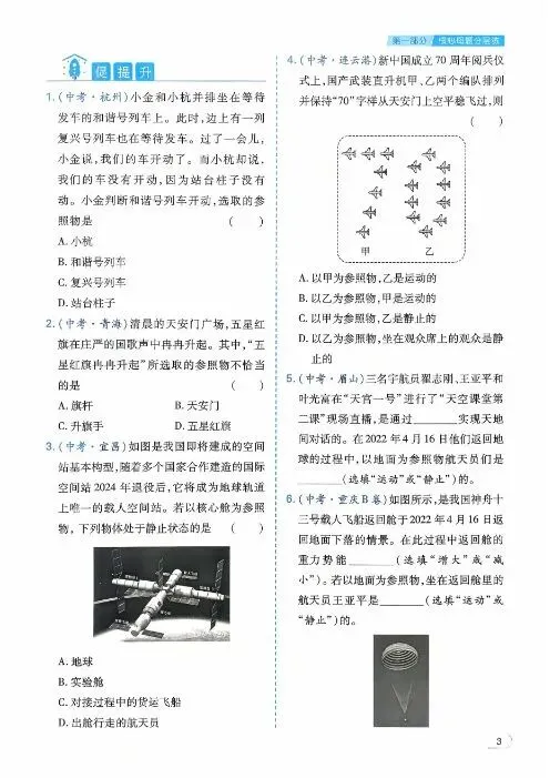 2026版初中物理《中考母题基础1000题》容易题400+中档题600| 可下载打印 第4张