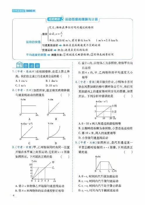 2026版初中物理《中考母题基础1000题》容易题400+中档题600| 可下载打印 第5张