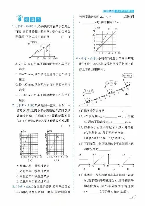 2026版初中物理《中考母题基础1000题》容易题400+中档题600| 可下载打印 第6张
