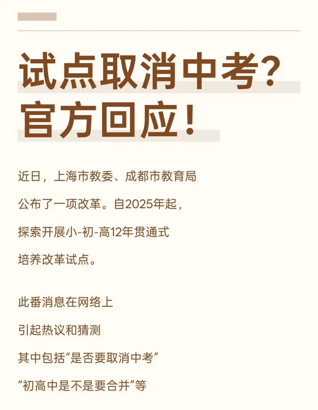【教育专辑】嵊泗取消中考:小县城的“全员直升”,能否撬动大城市的教育困局? 第1张