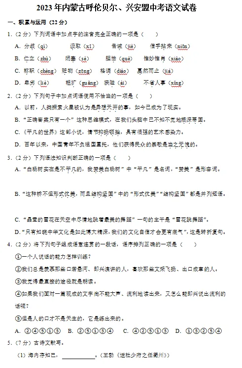 2023年兴安盟、呼伦贝尔市中考试卷(9科)+答案(文末有word+pdf电子版免费下载) 第5张
