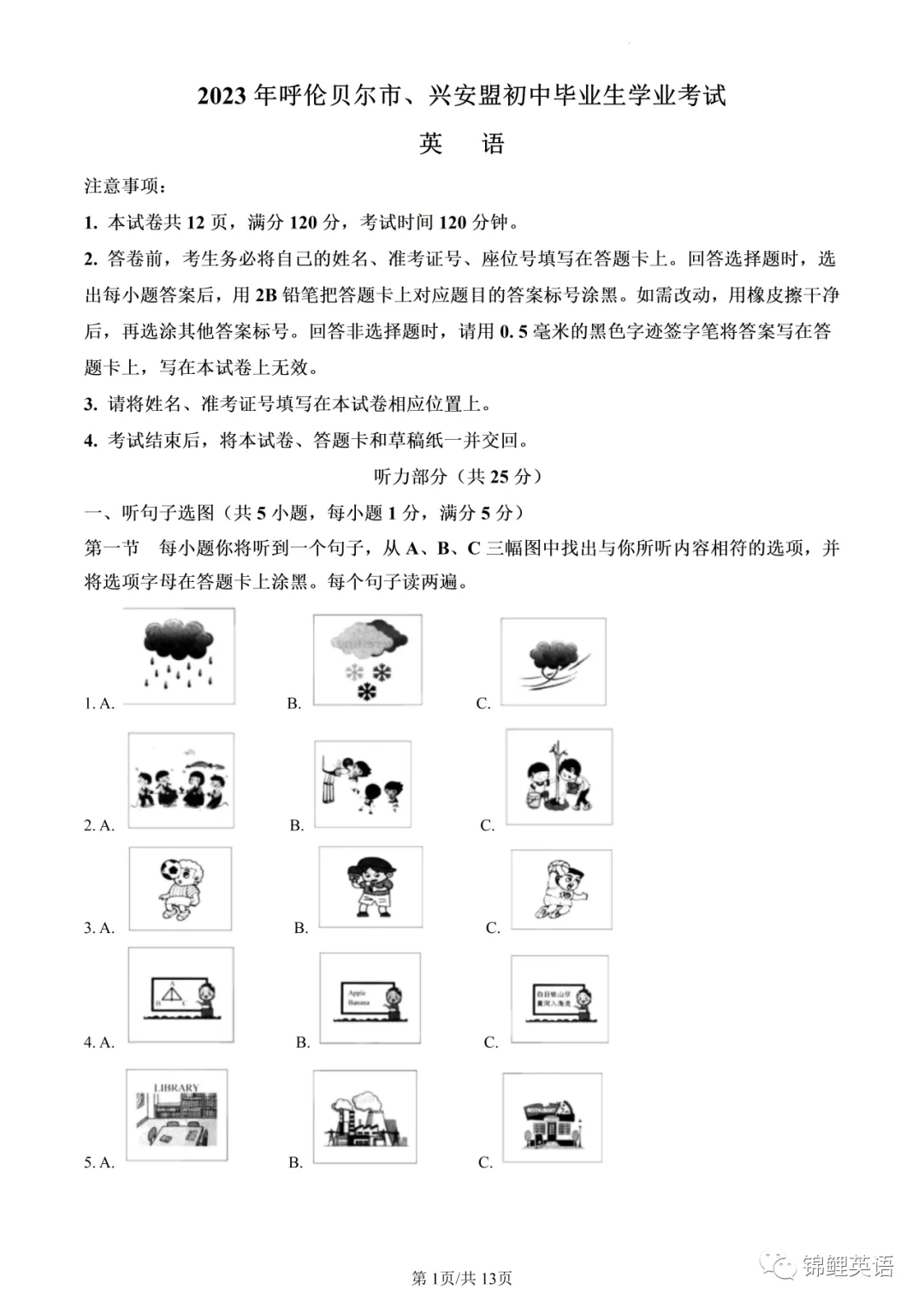 2023年兴安盟、呼伦贝尔市中考试卷(9科)+答案(文末有word+pdf电子版免费下载) 第7张