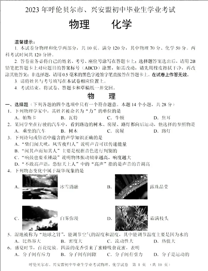 2023年兴安盟、呼伦贝尔市中考试卷(9科)+答案(文末有word+pdf电子版免费下载) 第9张